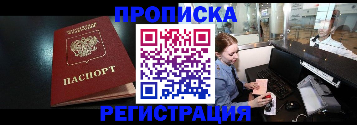 прописка ребенка в Алагире